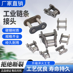 工业链扣链条接头全接半接活接3 4 5 6分1寸单双排08B10A12A16A