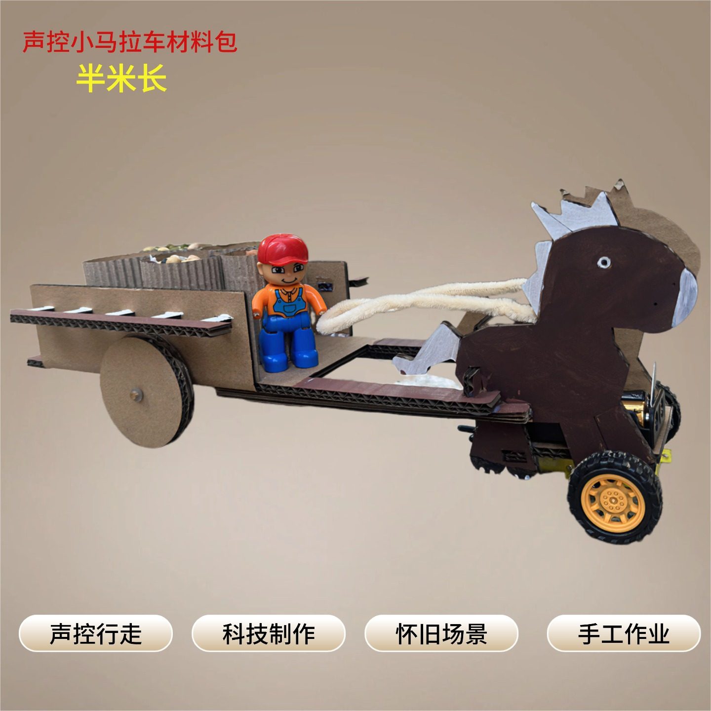 马年科技制作发明声控感应小马拉车手工材料包儿童变废为宝教玩具