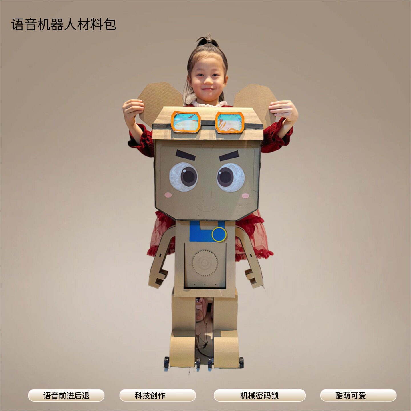 科技发明遥控机器人儿童手工DIY科技比赛变废为宝纸箱材料包