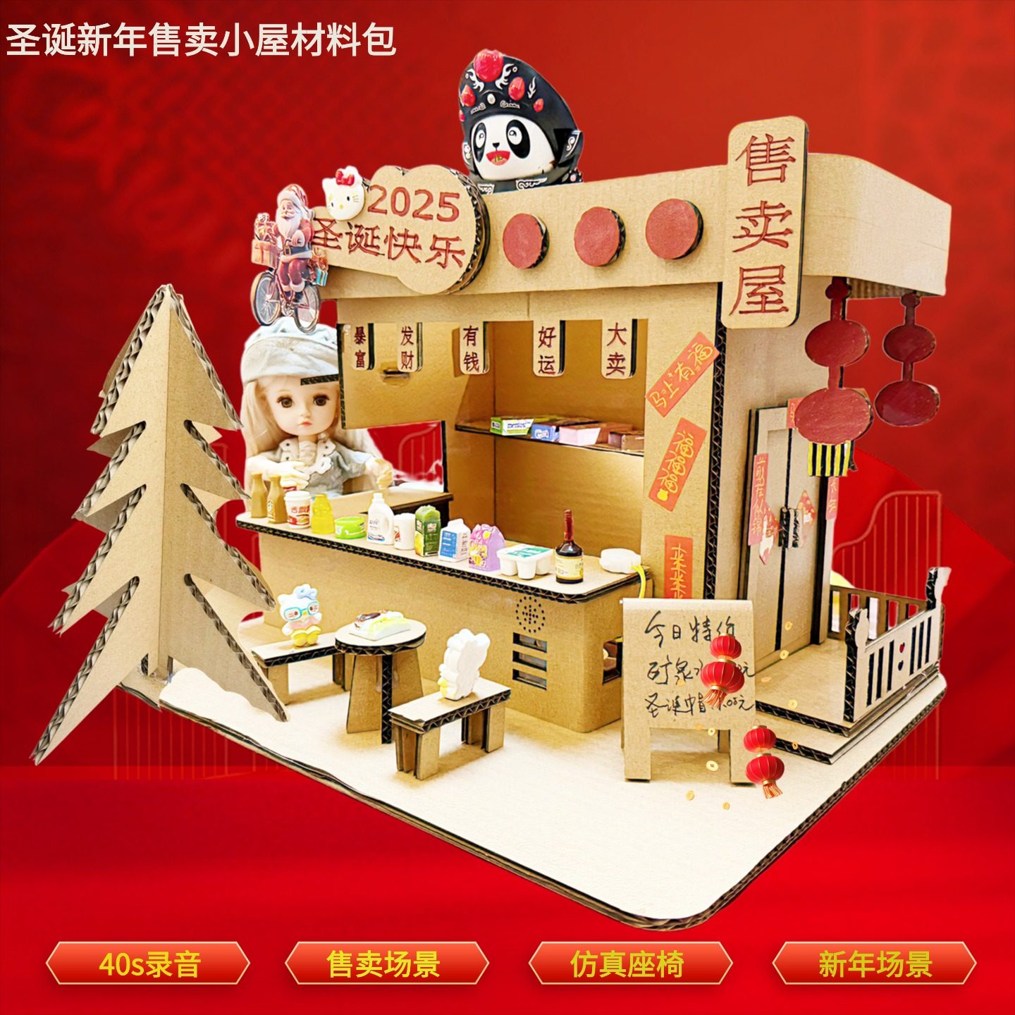 40S录音新年售卖场景仿真座椅
