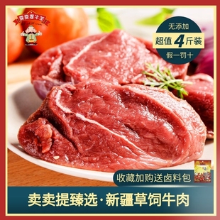 卖卖提牛腿肉4斤 新疆牛肉新鲜散养鲜肉火锅食材牛里脊牛腩