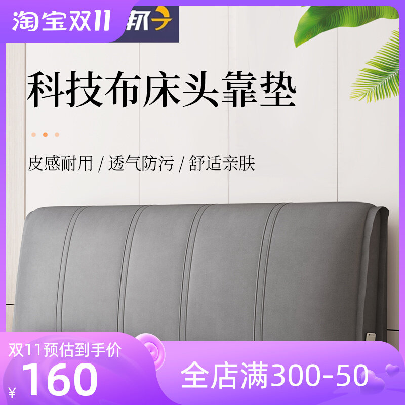 科技布床头靠垫现代简约床头w软包靠背免洗床头卧室双人方形大靠