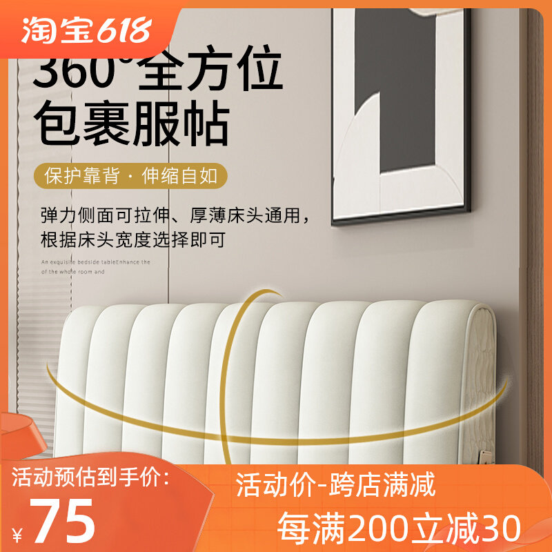 床头板软包靠背榻m榻米床头靠垫现代简约床上靠枕免洗床头罩