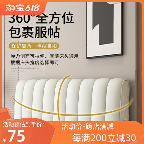 床头板软包靠背榻m榻米床头靠垫现代简约床上靠枕免洗床头罩