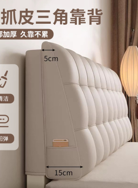 猫抓皮三角床头靠垫软包加厚榻榻米大靠背无床头改造防撞大靠枕
