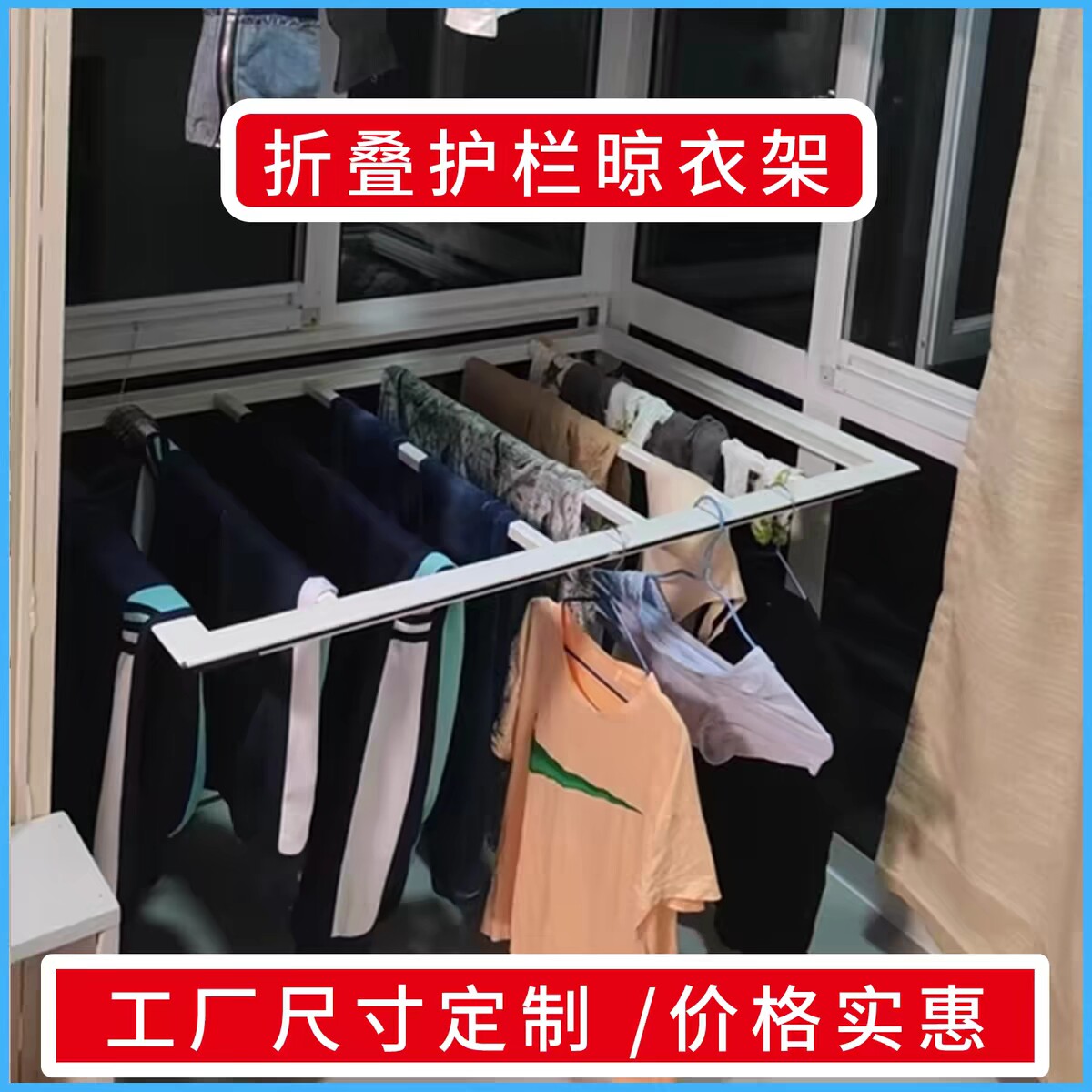 阳台铝合金折叠护栏晾衣架图片
