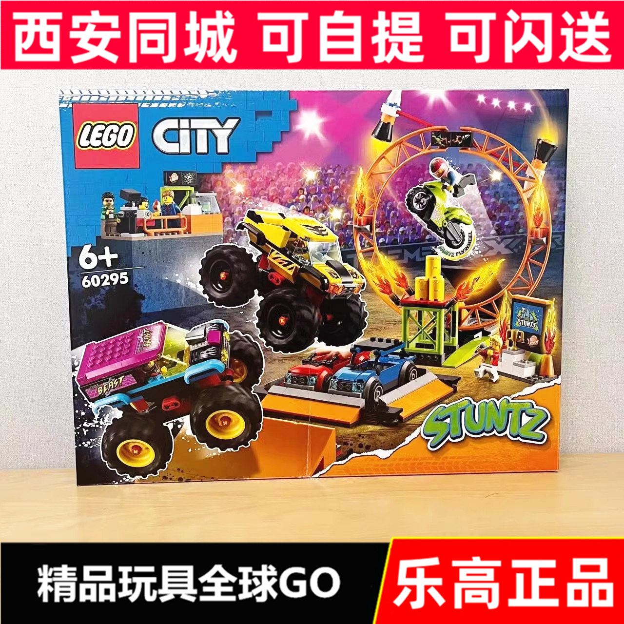 lego乐高 60295酷炫特技竞技秀 益智拼搭积木摆设玩具 城市系列