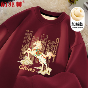 马年红色本命年衣服男2026新款国风秋冬加绒卫衣跨年过年男装外套