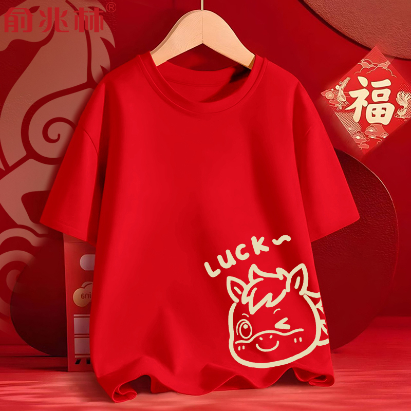 俞兆林短袖t恤本命年青少年