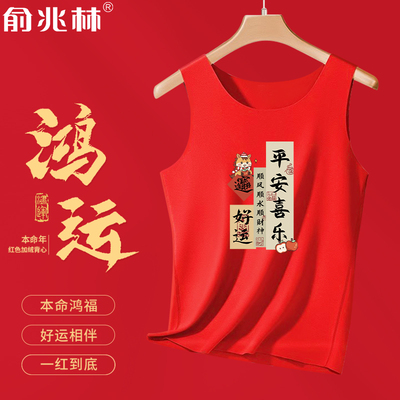 马年本命年男士德绒加绒保暖背心