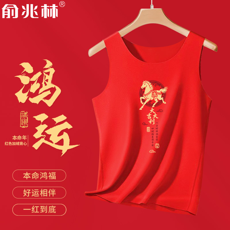 2026马年本命年红色德绒背心新年男士双面绒保暖贴身吊带坎肩内衣