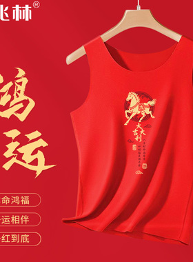 2026马年本命年衣服红色德绒背心新年男士双面绒保暖吊带坎肩内衣