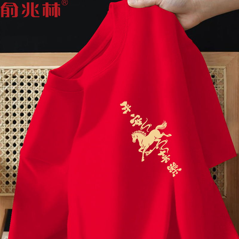2026马年本命年红色好运短袖t恤