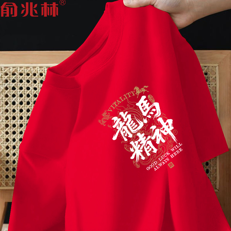 2026马年本命年红色好运短袖t恤
