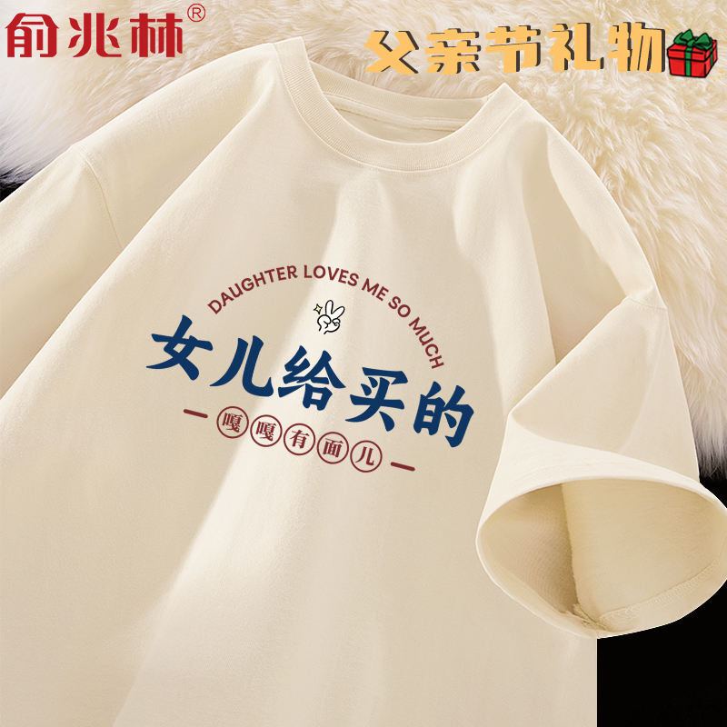 父亲节礼物送爸爸家人短袖t恤夏