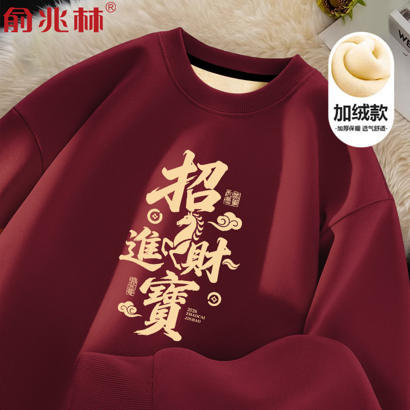 马年本命年衣服男士酒红加绒卫衣