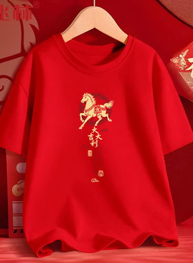 2026本命年衣服生肖属马短袖t恤男红色马年过年年会活动半袖服装