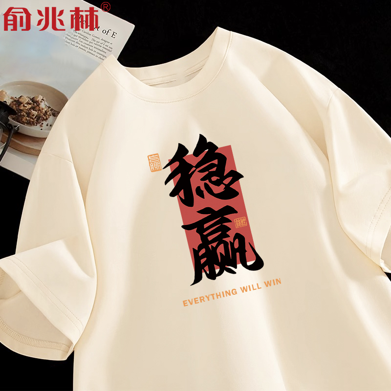 俞兆林2025新款夏季纯棉短袖T恤
