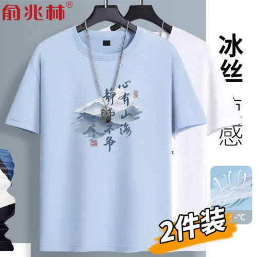 俞兆林短袖潮青少年冰丝短袖T恤