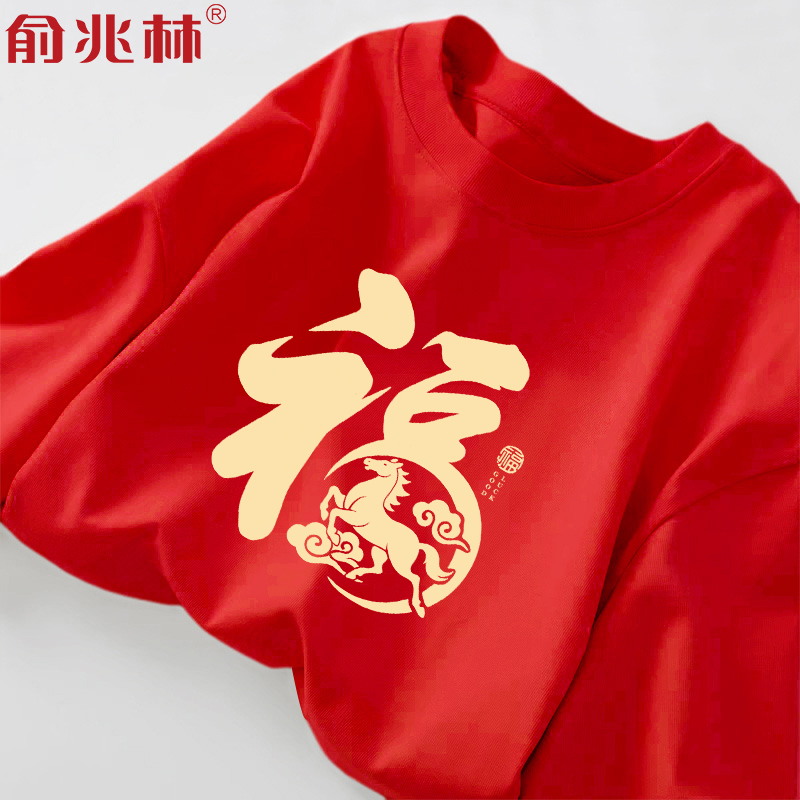 马年红色纯棉长袖t恤男士2026秋款本命年新年过年宽松大码打底衫