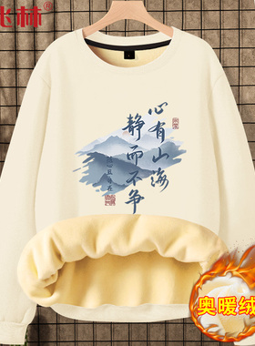 中国风加绒卫衣男秋冬保暖衣服2025新款青少年加厚打底衫圆领外套