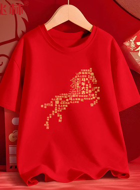 2026马年本命年衣服年会跨年红色短袖t恤新年表演团队服店服上衣