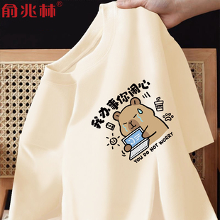 我办事你闹心趣味卡皮巴拉纯棉短袖t恤男夏季青少年宽松休闲半袖