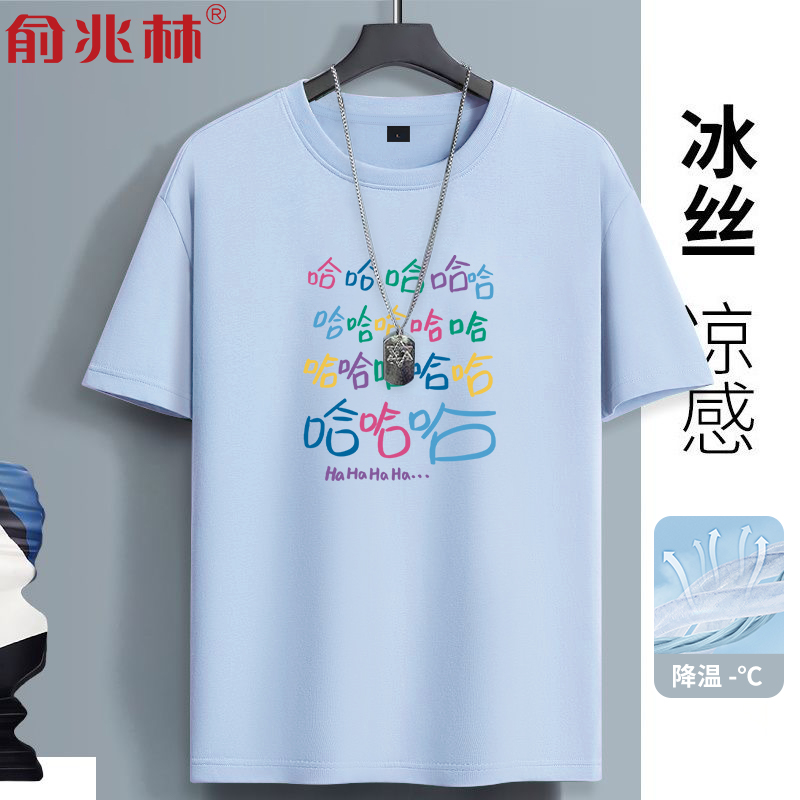 趣味文字印花冰丝凉感短袖t恤男