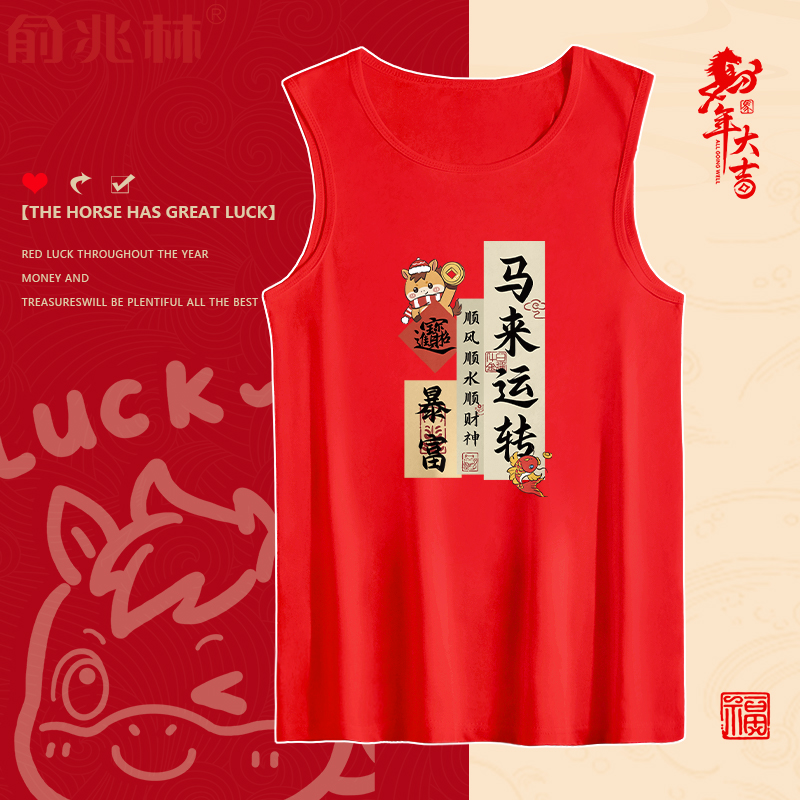 本命年红色纯棉背心男2026马年新年青少年贴身吊带内衣坎肩马甲潮