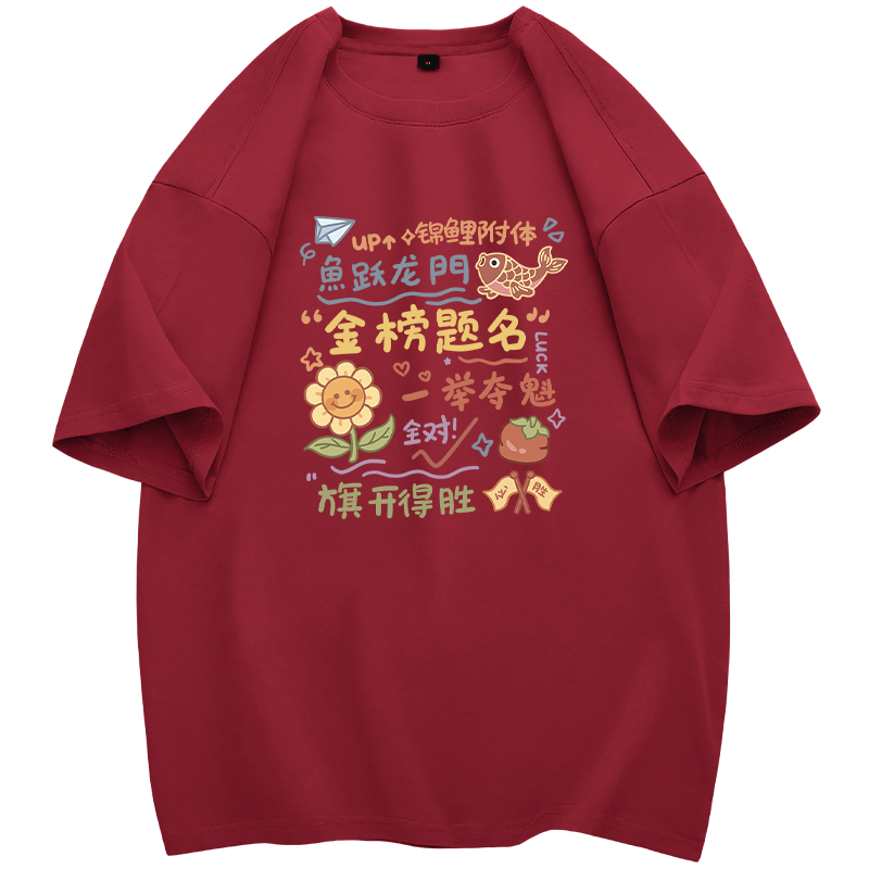 一举夺魁中考高考专用短袖T恤爸妈送考陪考好运考试衣服团队班服