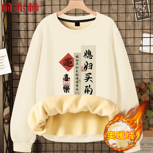 媳妇买的爱老婆衣服加绒卫衣男秋冬款2024新款冬装厚款保暖外套潮