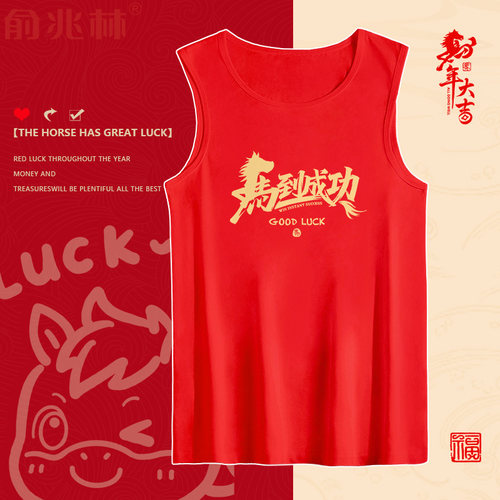 红色纯棉背心男士马年本命年坎肩