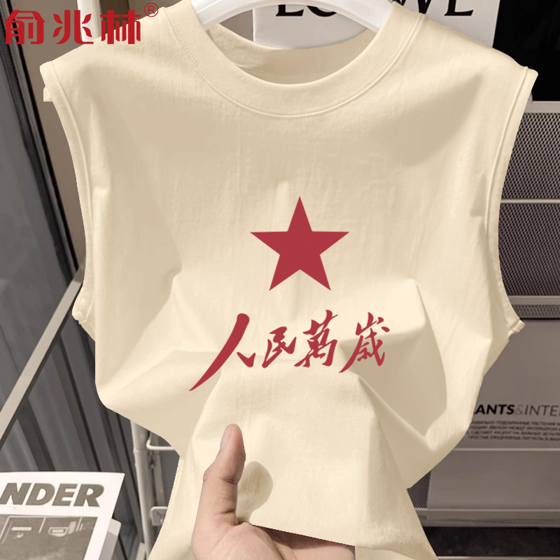 人民万岁宽肩背心男宽松休闲坎肩