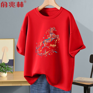 马年本命年衣服红色短袖t恤2025新年过年年会团队表演服喜庆服装