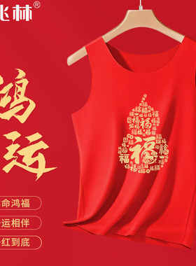 福禄马年本命年红色德绒背心男2026新年喜庆贴身保暖葫芦内衣坎肩