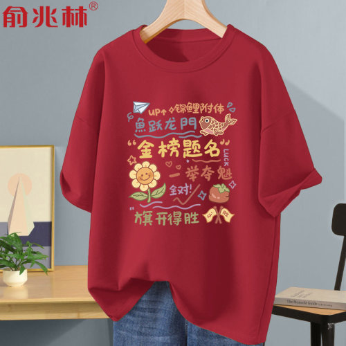 一举夺魁中高考送考衣服