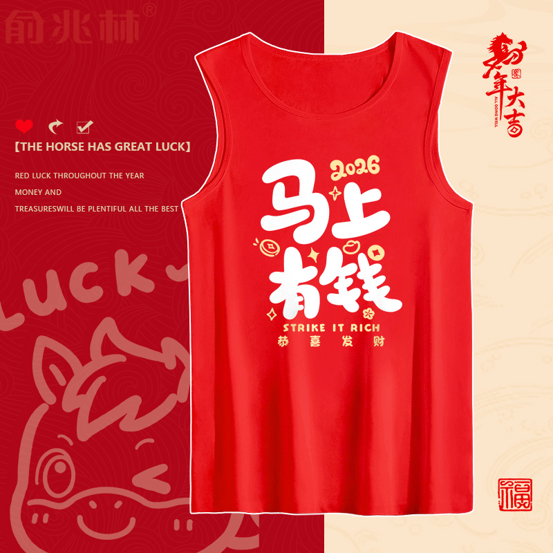 新年喜庆红色拜年服马年2026本命年男士纯棉无袖背心T恤内搭上衣