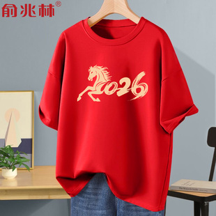 2026马年本命年短袖t恤男红色喜庆纯棉半袖元旦年会表演团队服装