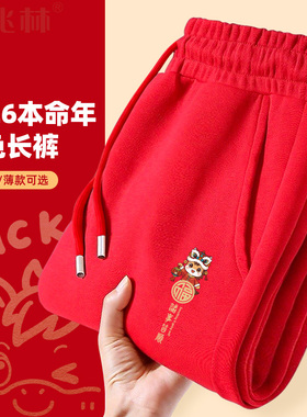马年红色裤子男本命年休闲长裤加绒款2026新年拜年青少年运动裤潮