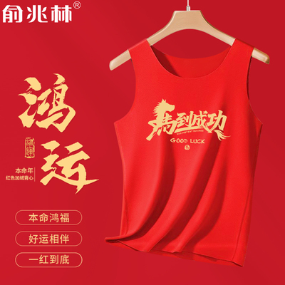 马年本命年男士德绒加绒保暖背心