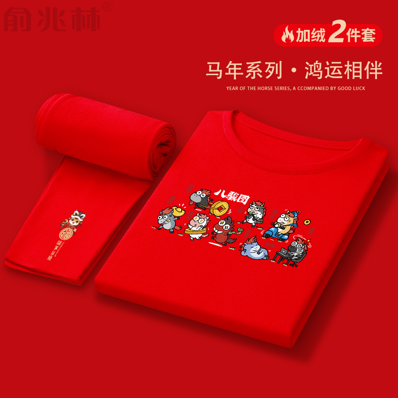 俞兆林长袖潮青少年加绒本命年