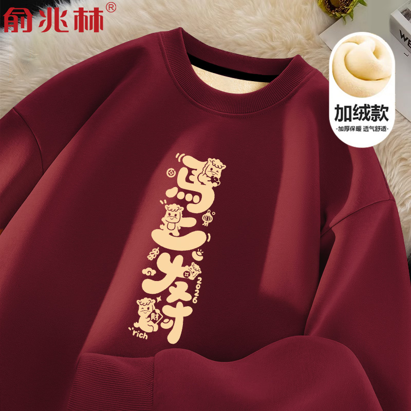 本命年酒红色加绒卫衣男士2026马年好运衣服过年拜年战袍保暖外套