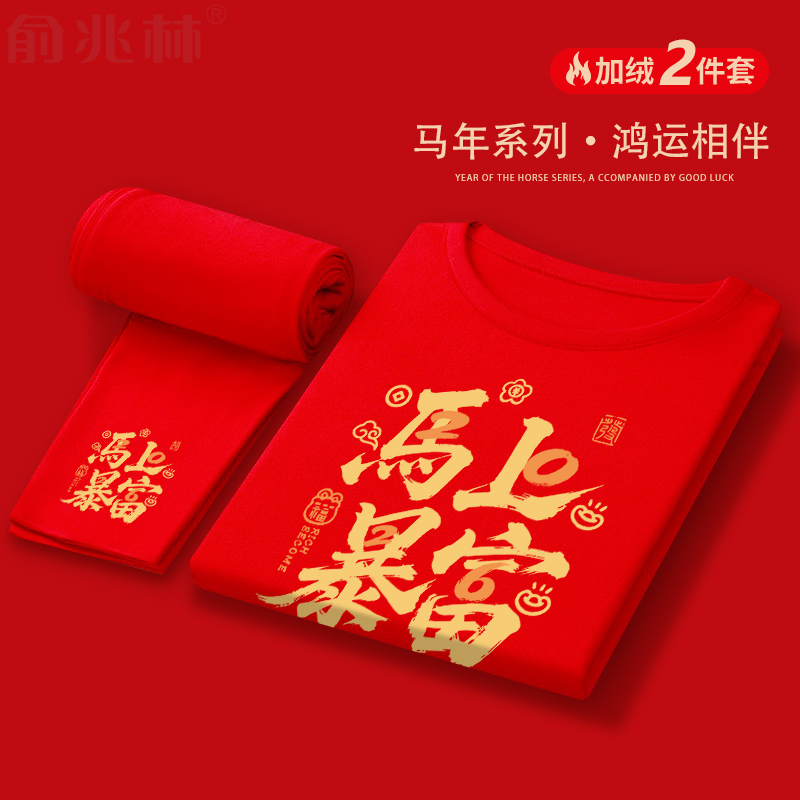 俞兆林长袖潮青少年加绒本命年