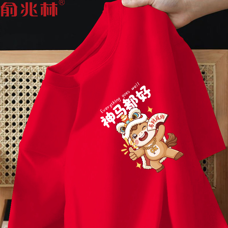 2026马年本命年红色好运短袖t恤