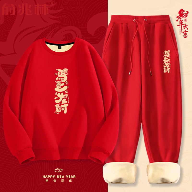 马年本命年大红色加绒圆领卫衣卫裤一整套男士新年过年拜年战袍潮