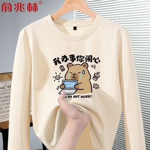 我办事你闹心趣味卡皮巴拉纯棉长袖t恤男春秋款创意内搭打底衫潮