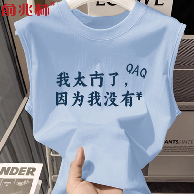 趣味宽松纯棉背心潮流百搭坎肩男