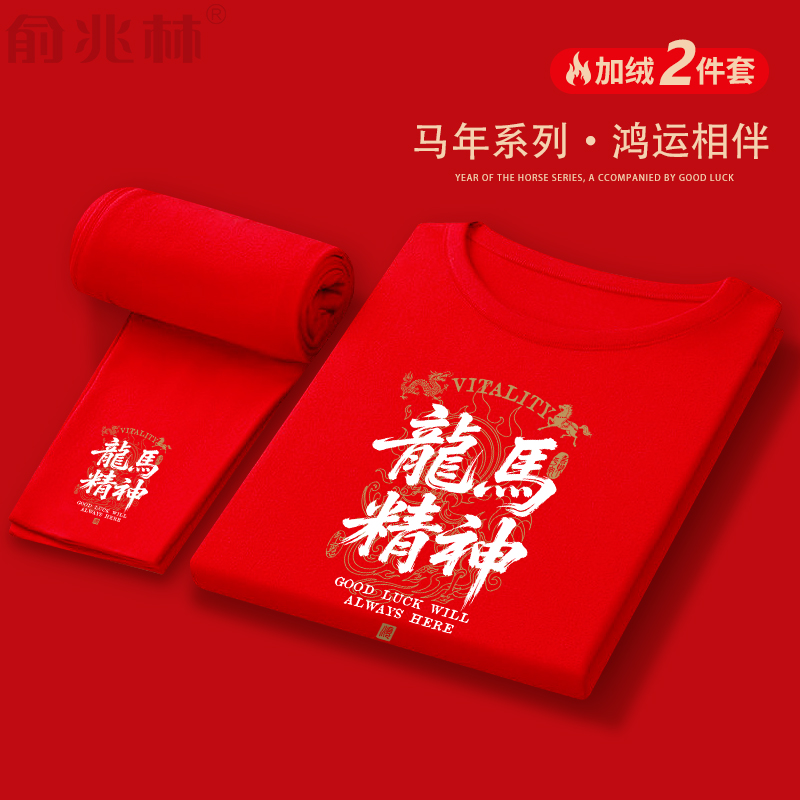 俞兆林长袖潮青少年加绒本命年