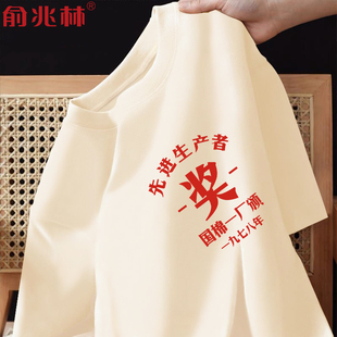 先进生产者复古国潮趣味文字纯棉短袖t恤男夏季宽松百搭潮流半袖