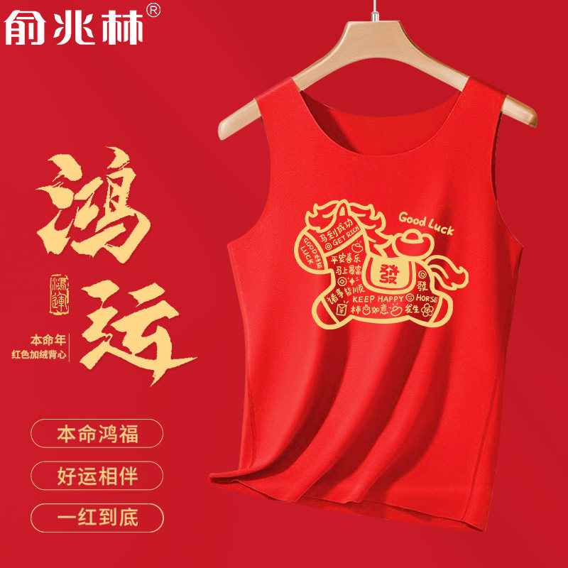 马年本命年红色德绒背心男2026新年青少年过年贴身保暖内衣坎肩潮,男装,背心,淘宝优惠券,粉丝福利购,淘宝优惠卷